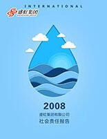 ca88平台集团2008年度社会责任报告