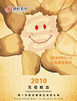ca88平台集团2010年度社会责任报告