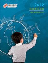 ca88平台集团2012年度社会责任报告