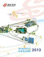 ca88平台集团2013年度社会责任报告