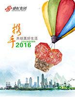 ca88平台集团2016年度社会责任报告