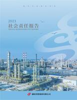 ca88平台集团2021年度社会责任报告